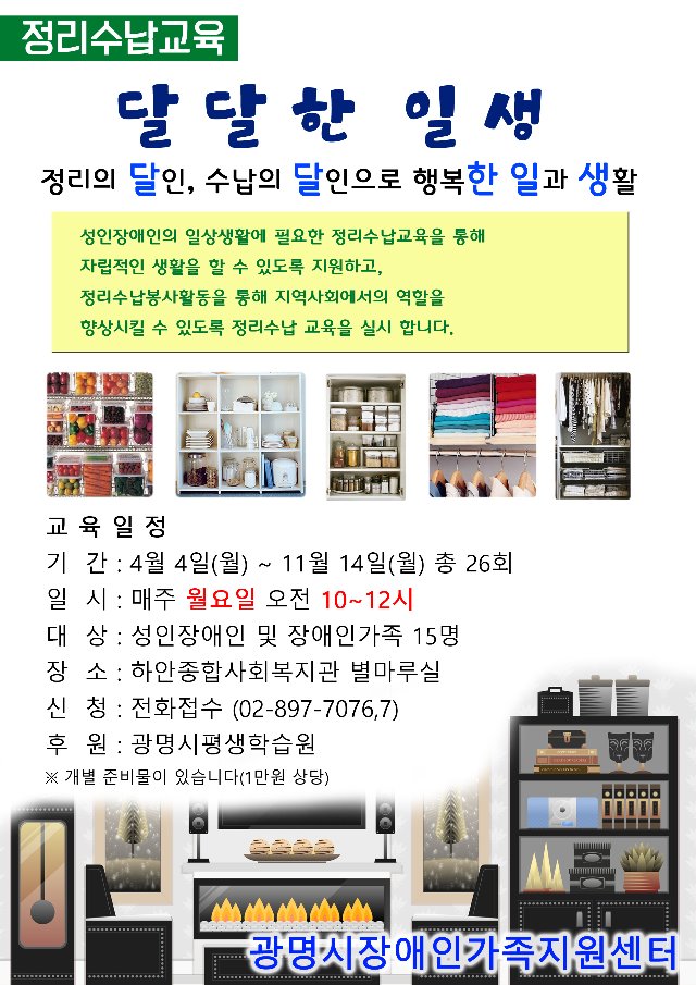 정리수납 포스터.jpg