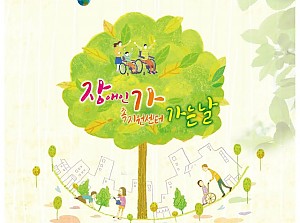 광명시장애인가족지원센터 소식지 "장가가는날" 창간호
