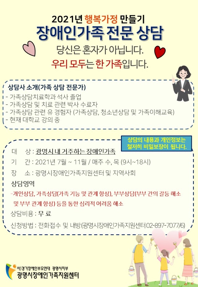 가족전문상담 홍보지(완성본).jpg