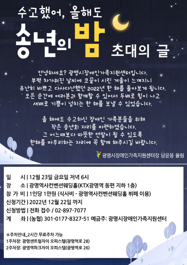 송년의 밤 웹보드.jpg