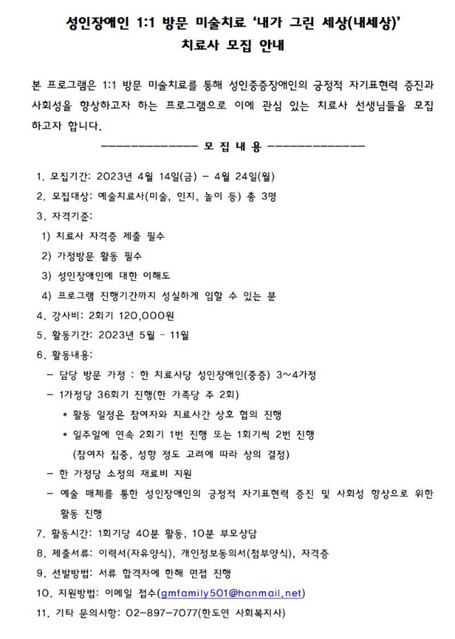 치료사 모집 공고001001.jpg