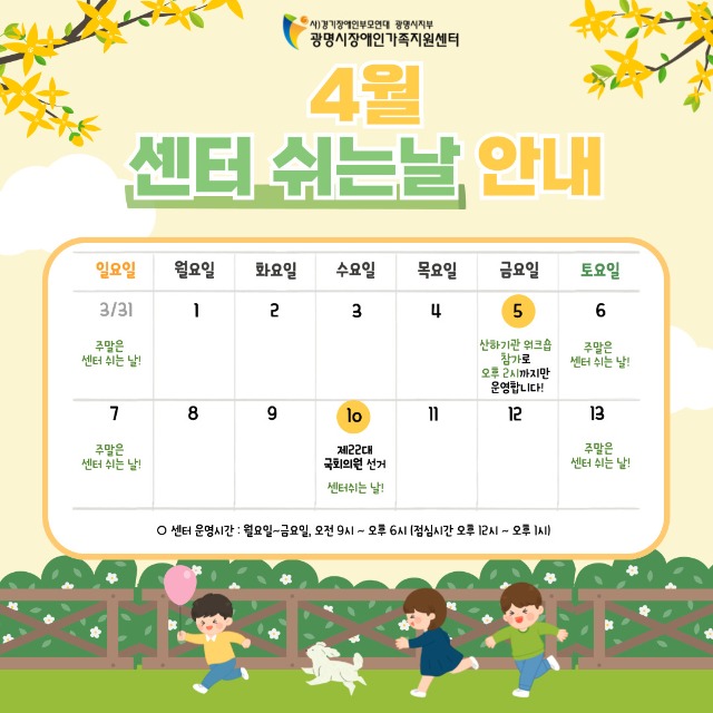4.1_4월 휴관 안내(선거).jpg