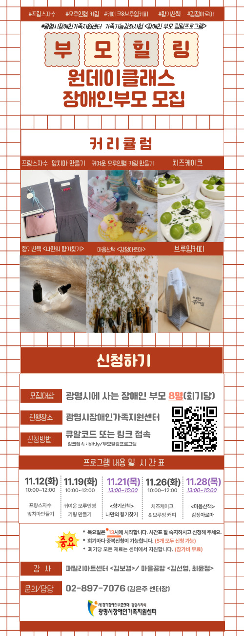 부모힐링프로그램 홍보지(최종).jpg