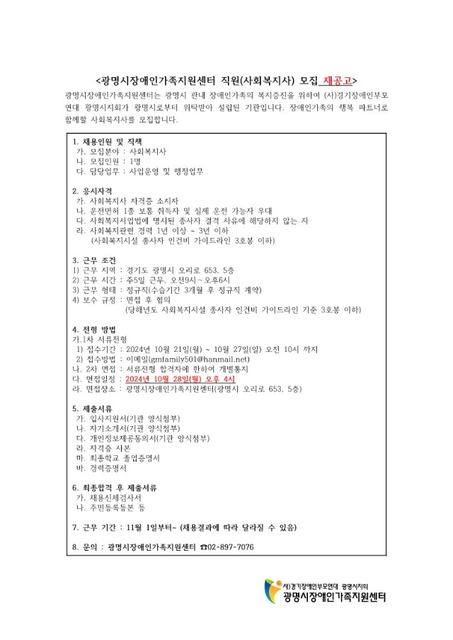 (재공고)모집공고24-02호_1.jpg