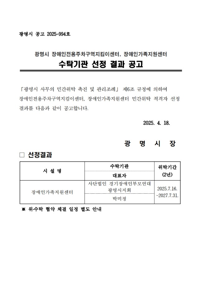 장애인가족지원센터 위탁_1.jpg