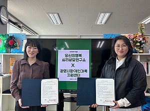 업무협약(MOU)식<당신의 행복 심리상담 연구소>