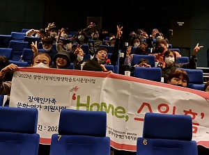 2022년 장애인가족 문화여가 프로그램 (Home, 스윗 홈) 11월 활동
