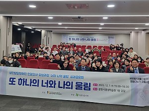 2023년 성인발달장애인 인권강사 양성과정 '너와 나의 울림' 사업 성과공유회 개최