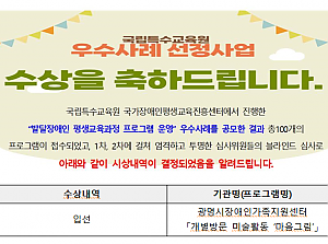 광명시장애인가족지원센터-2021년 발달장애인 평생교육과정 프로그램 운영 우수사례 선정