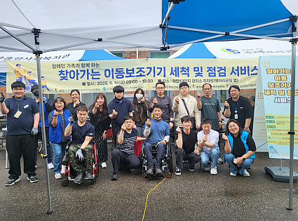 장애인가족과 함께하는 <찾아가는 이동보조기기 세척 및 점검서비스 & 센터 홍보활동>