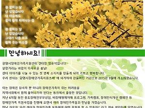 광명시장애인가족지원센터 웹진 Vol.1 봄호