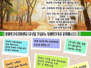 광명시장애인가족지원센터 웹진 Vol.3 가을호