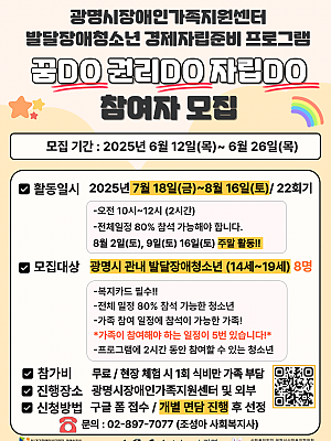 2025 기아 지역복지 공모사업 경제자립준비 프로그램 <꿈DO 자립DO 권리DO> 모집